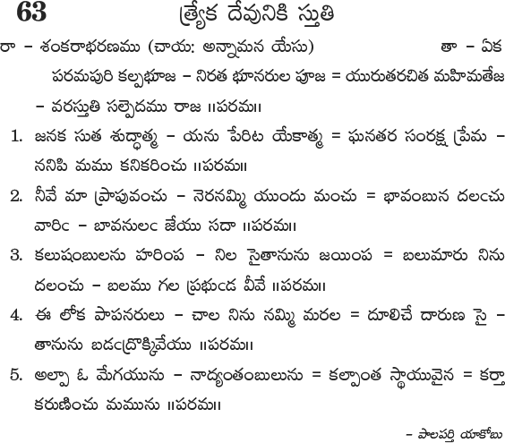 Andhra Kristhava Keerthanalu - Song No 63